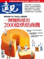 Global Views Monthly 遠見雜誌